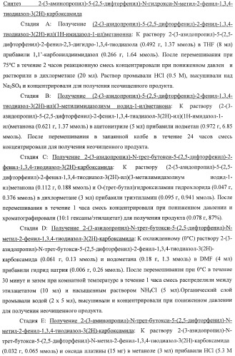 Ингибиторы митотического кинезина и способы их использования (патент 2426729)