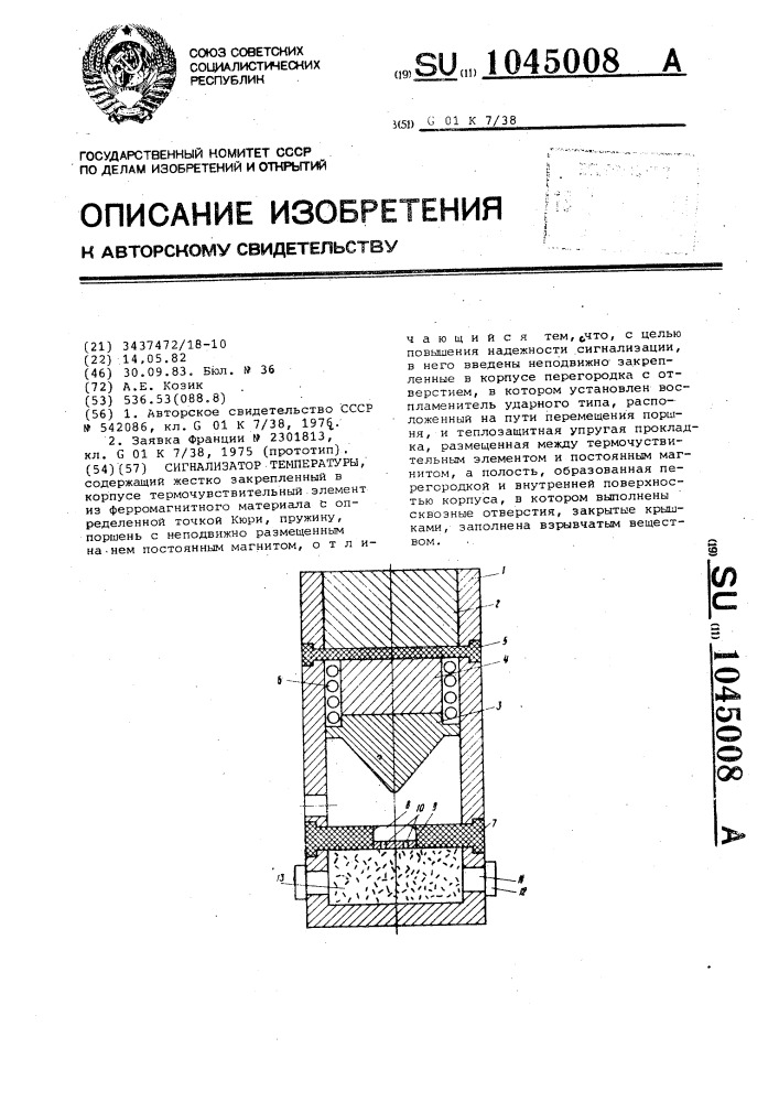 Сигнализатор температуры (патент 1045008)