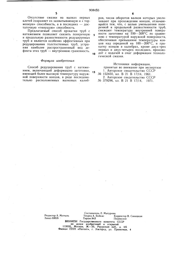 Способ редуцирования труб с натяжением (патент 908433)