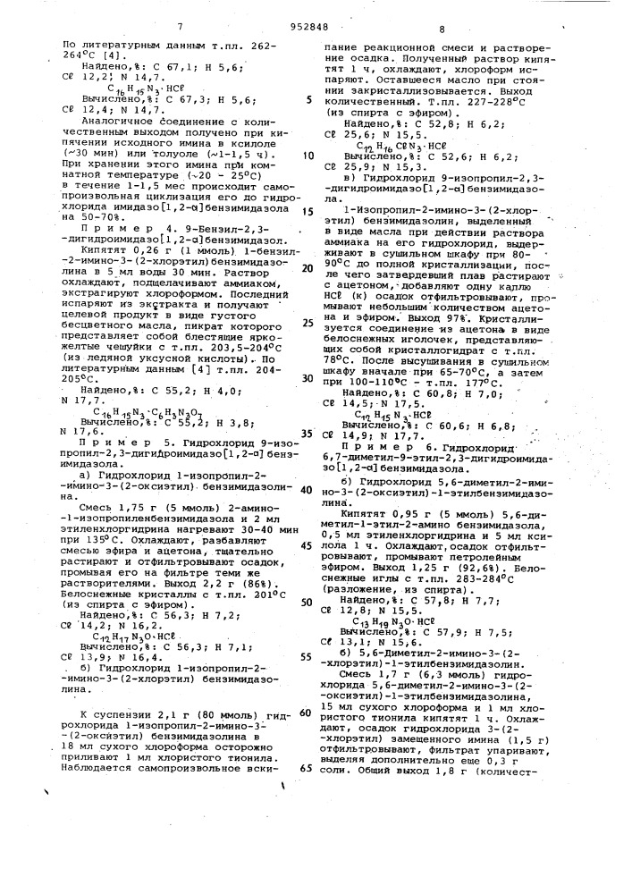 Способ получения 9-замещенных 2,3-дигидроимидазо [1,2-а] бензимидазола или их солей (патент 952848)