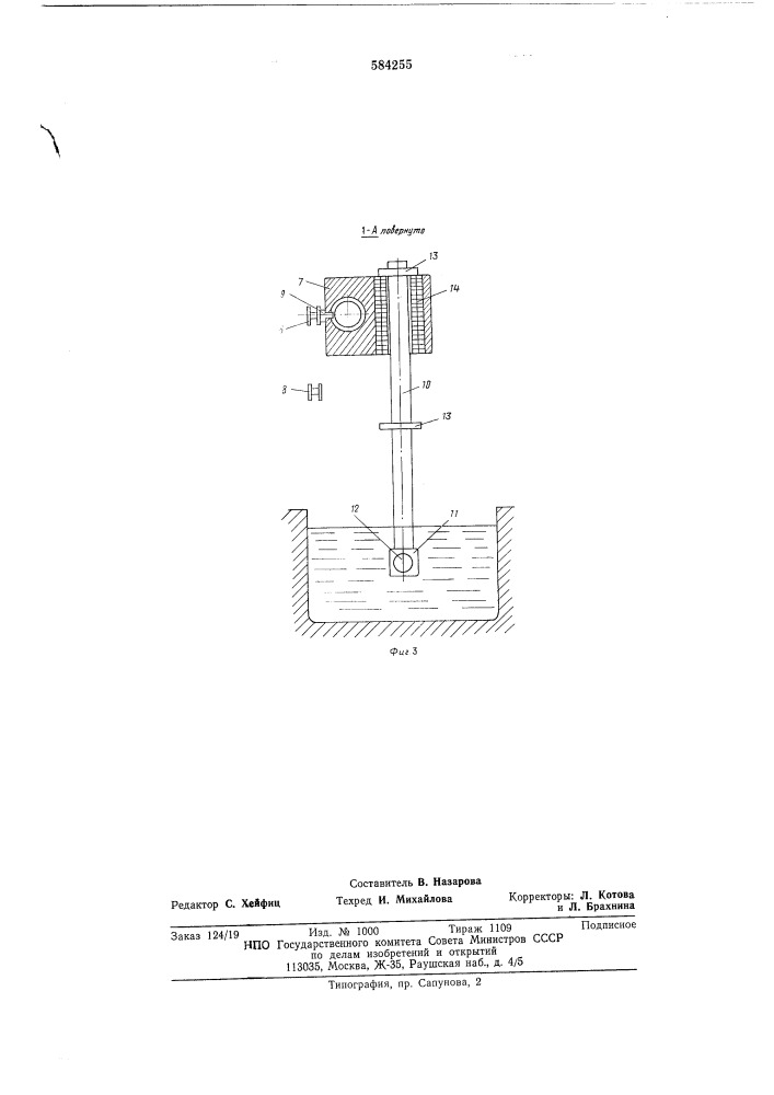 Устройство для измерения скорости потока жидкости (патент 584255)