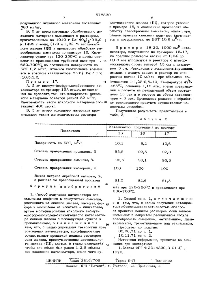 Способ получения катализатора для окисления олефинов в присутствии аммиака (патент 578839)