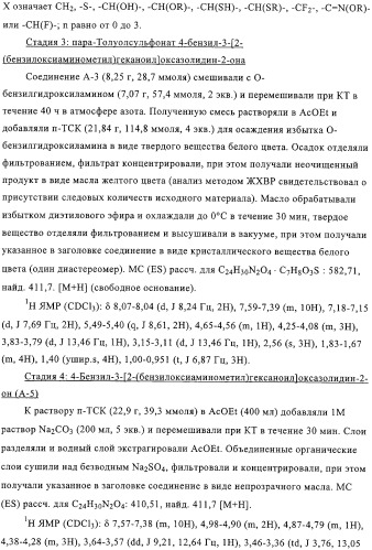 Производные n-формилгидроксиламина в качестве ингибиторов пептидилдеформилазы (pdf) (патент 2325386)