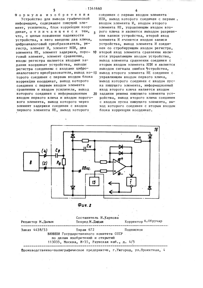 Устройство для вывода графической информации (патент 1341660)