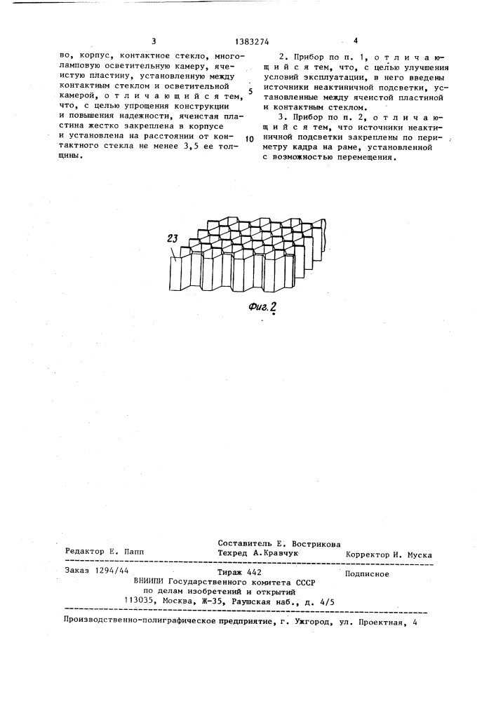 Прибор для контактной фотопечати (патент 1383274)