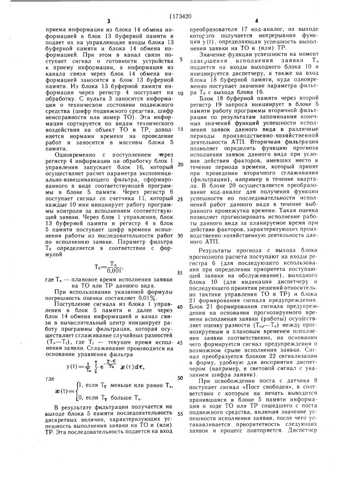 Устройство для управления автотранспортным предприятием (патент 1173420)