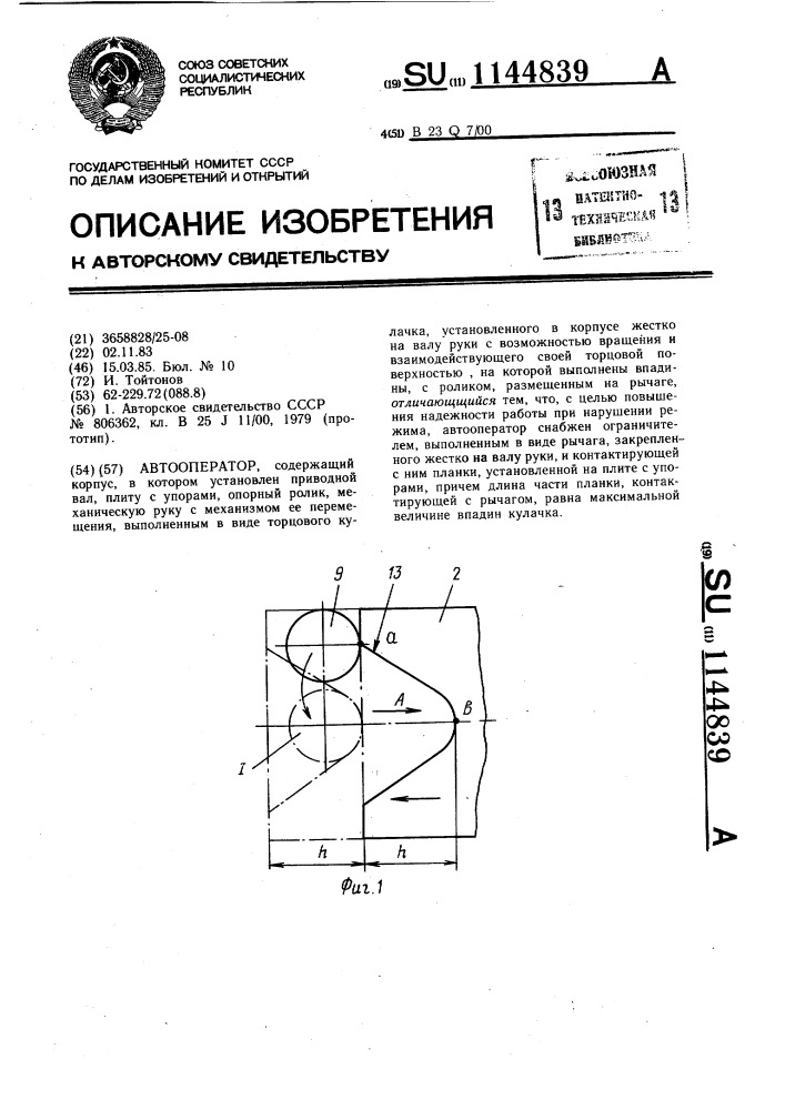 Автооператор (патент 1144839)