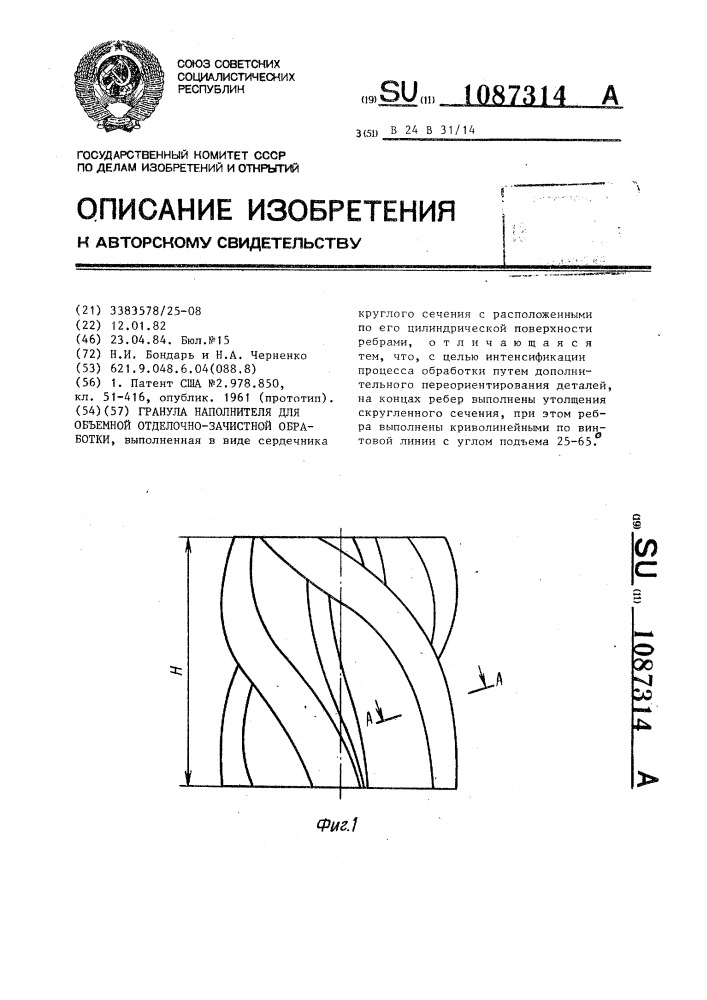 Гранула наполнителя для объемной отделочно-зачистной обработки (патент 1087314)