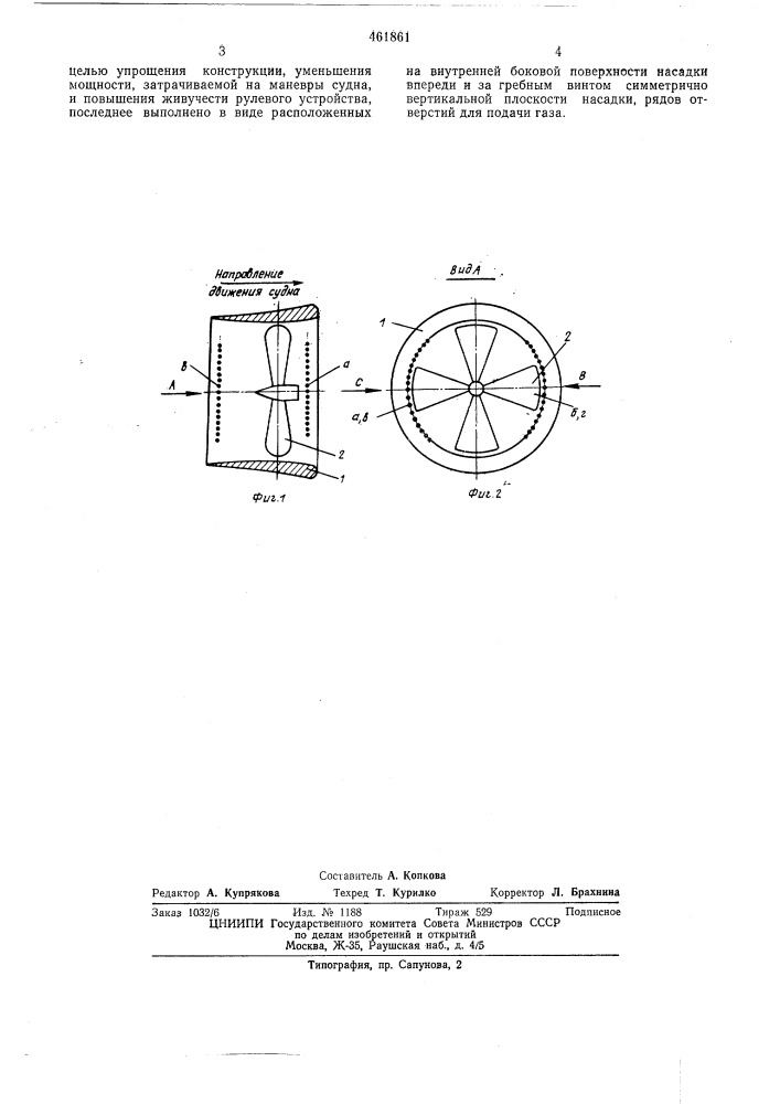 Движительно-рулевой комплекс судна (патент 461861)