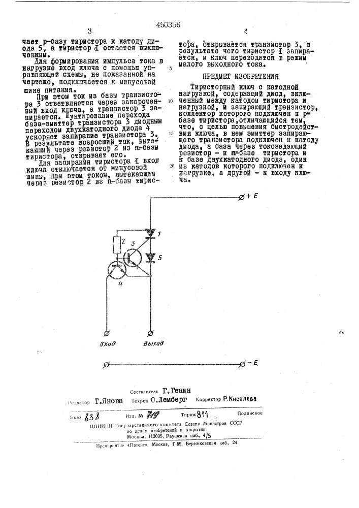 Тиристорный ключ с катодной нагрузкой (патент 450356)