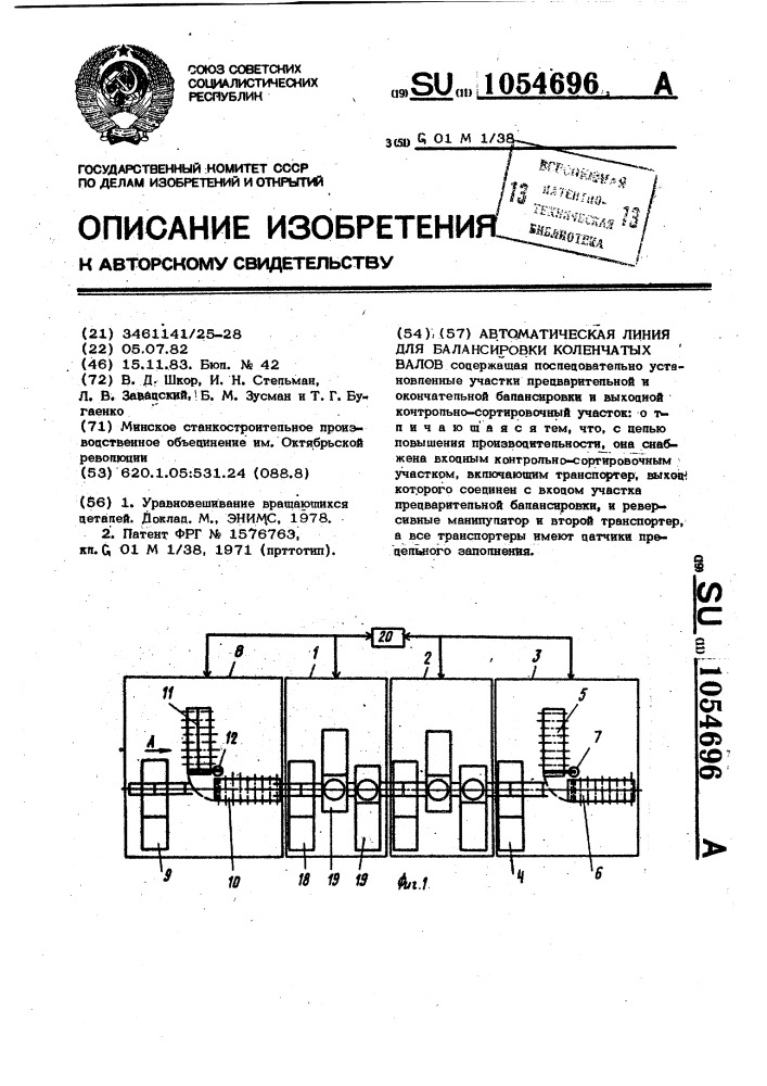 Автоматическая линия для балансировки коленчатых валов (патент 1054696)