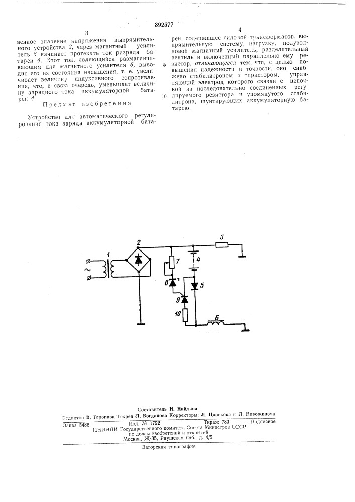 Устройство для автоматического регулирсш&gt;&amp;анр4я тока заряда аккумуляторной батареи (патент 392577)