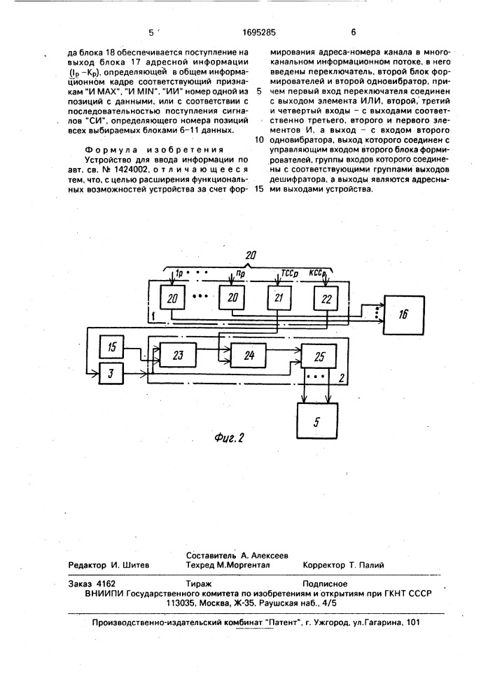 Устройство для ввода информации (патент 1695285)
