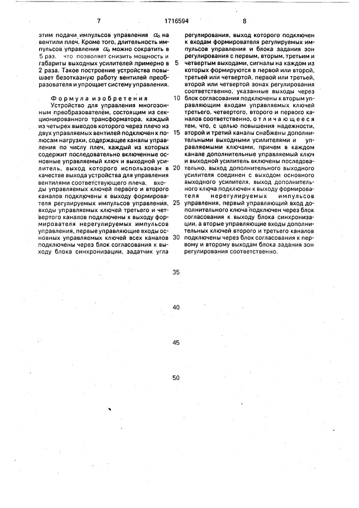 Устройство для управления многозонным преобразователем (патент 1716594)