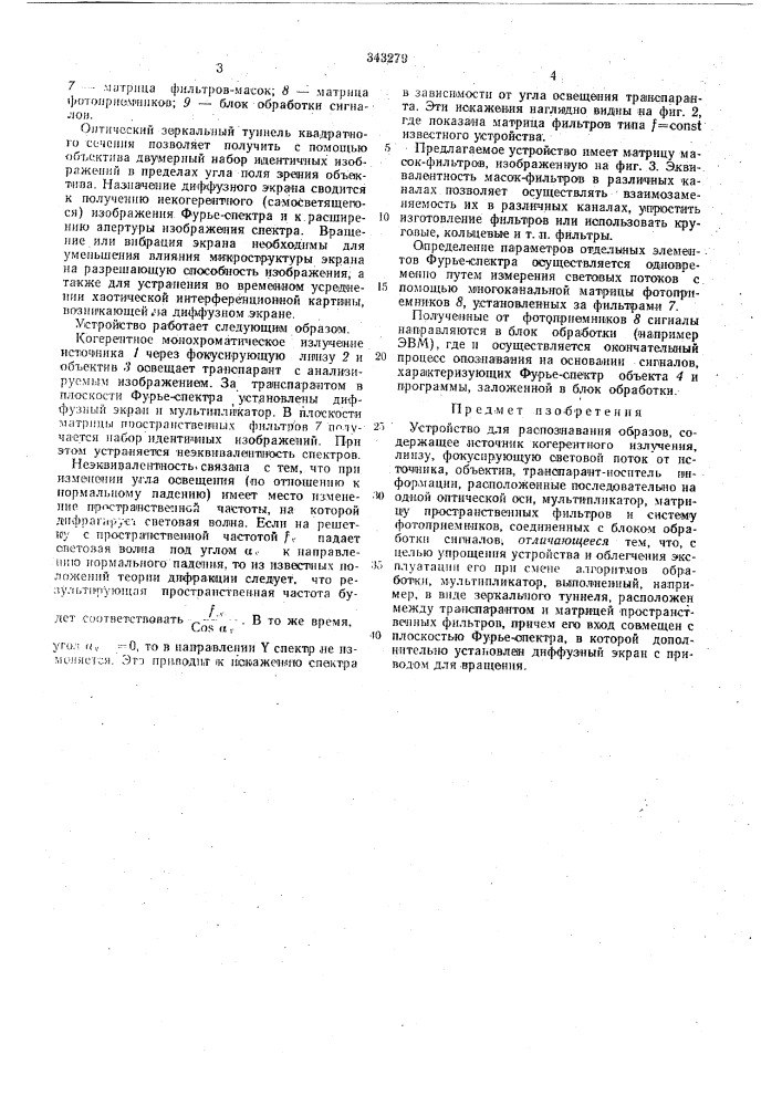 Устройство для распознавания образов (патент 343279)
