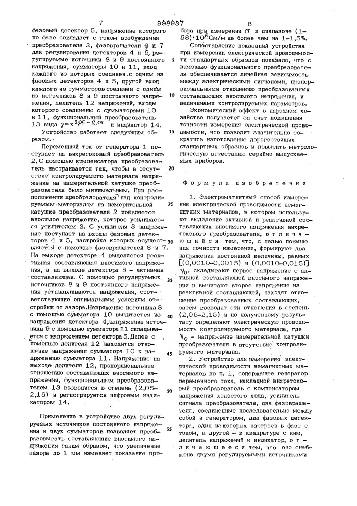 Электромагнитный способ измерения электрической проводимости немагнитных материалов и устройство для его осуществления (патент 998937)