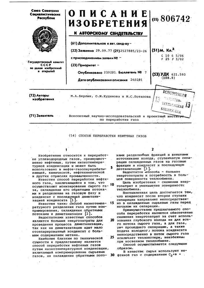 Способ переработки нефтяныхгазов (патент 806742)