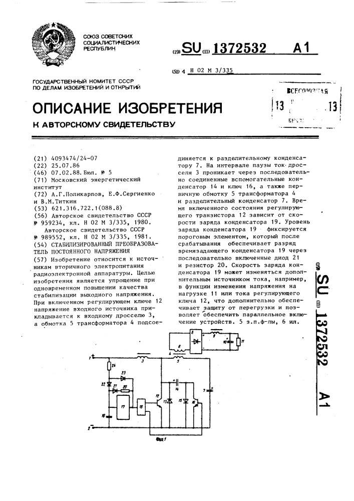 Стабилизированный преобразователь постоянного напряжения (патент 1372532)