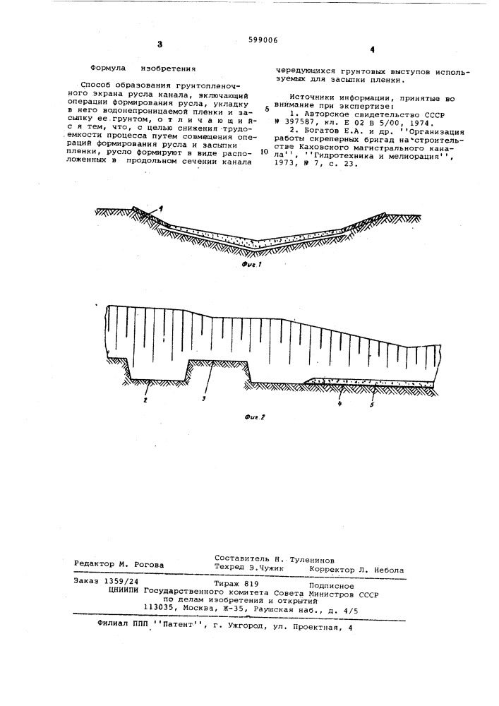 Способ образования грунто-пленочного экрана русла канала (патент 599006)