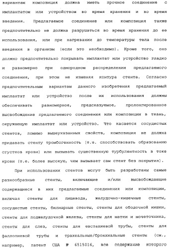 Макроциклические соединения, которые могут быть использованы в качестве фармацевтических препаратов (патент 2334744)
