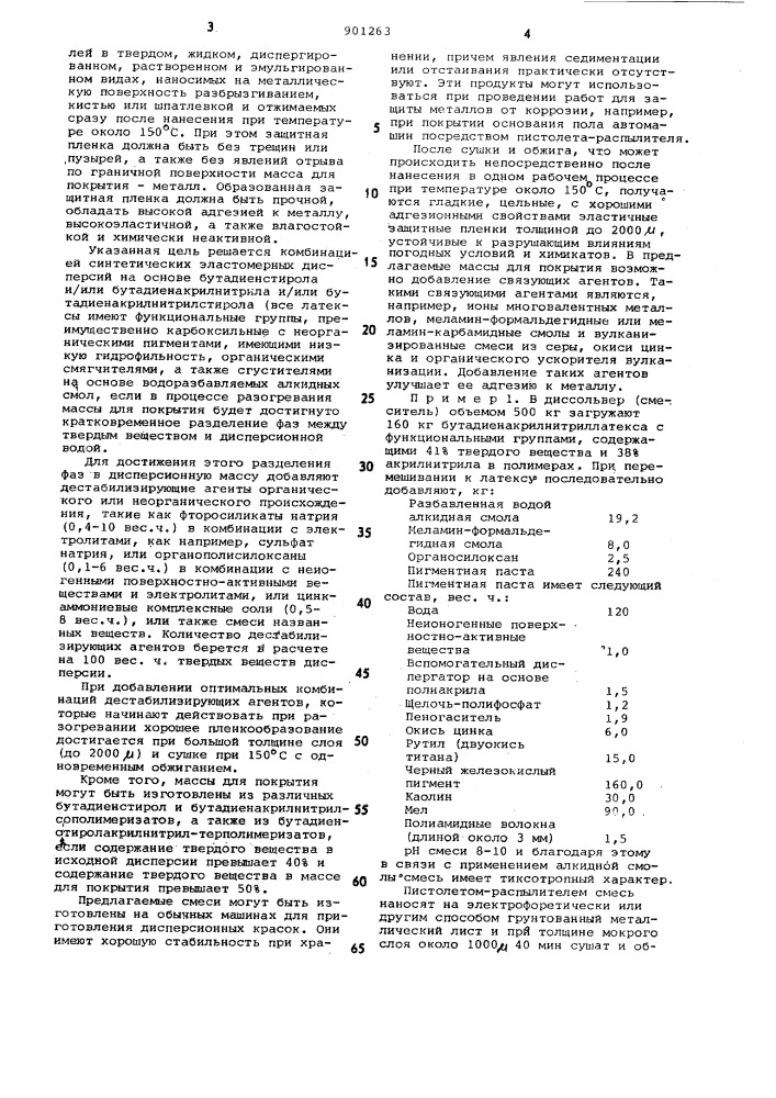 Тиксотропные массы для покрытия на основе дисперсии для защиты металлов от коррозии (патент 901263)