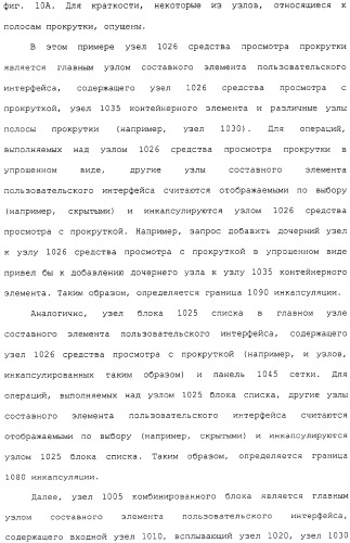 Представление элементов пользовательского интерфейса в упрощенном виде (патент 2314559)
