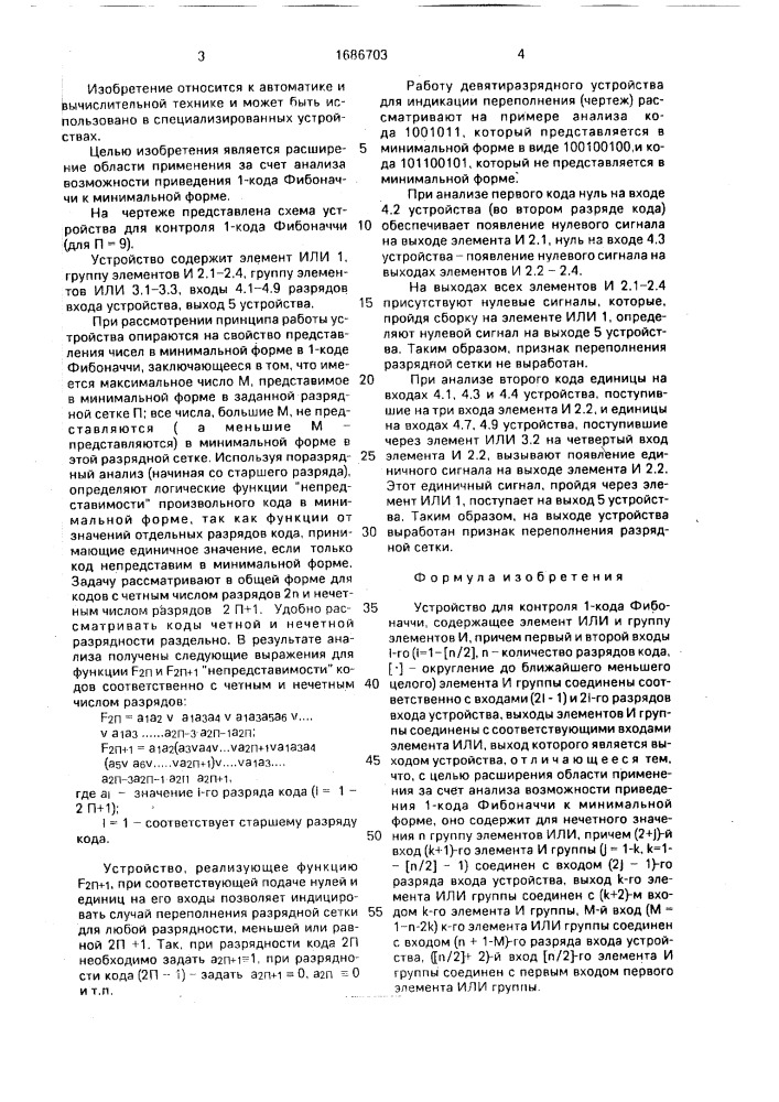 Устройство для контроля 1-кода фибоначчи (патент 1686703)