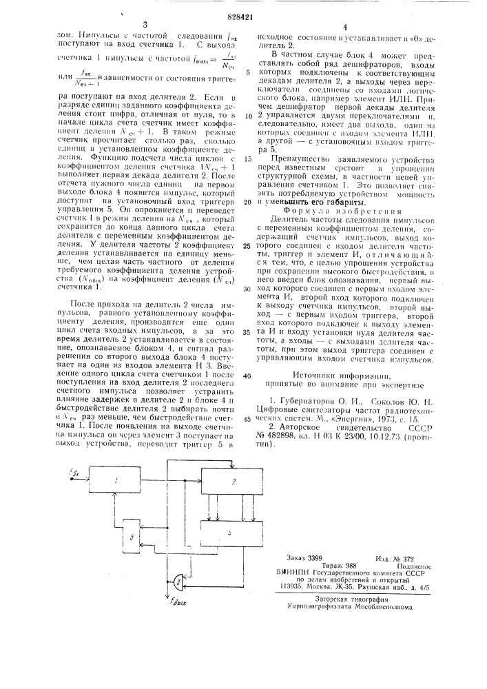 Делитель частоты следования импульсовс переменным коэффициентом деления (патент 828421)