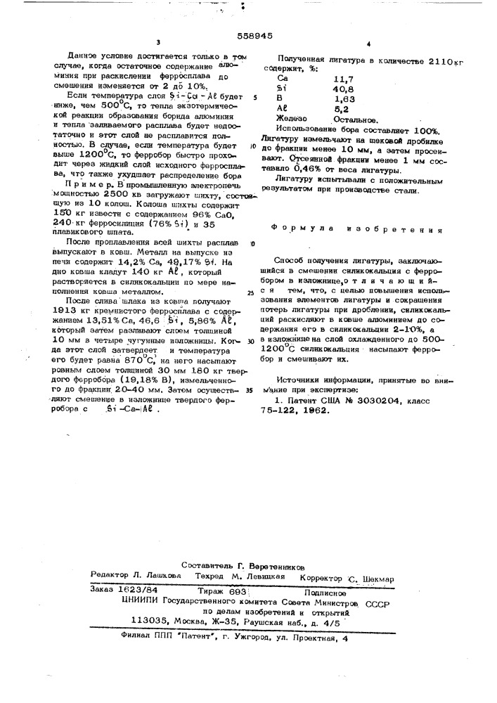 Способ получения лигатуры (патент 558945)