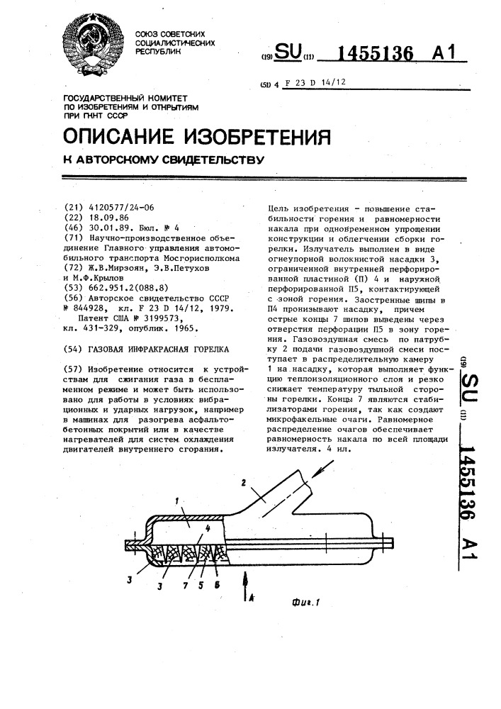 Газовая инфракрасная горелка (патент 1455136)