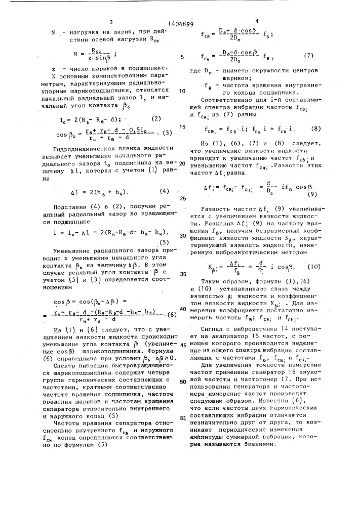 Способ контроля вязких жидкостей (патент 1404899)