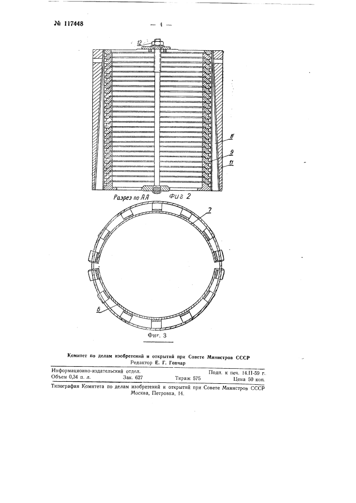 Приспособление для запрессовки заготовок вентиляторных ремней (патент 117448)