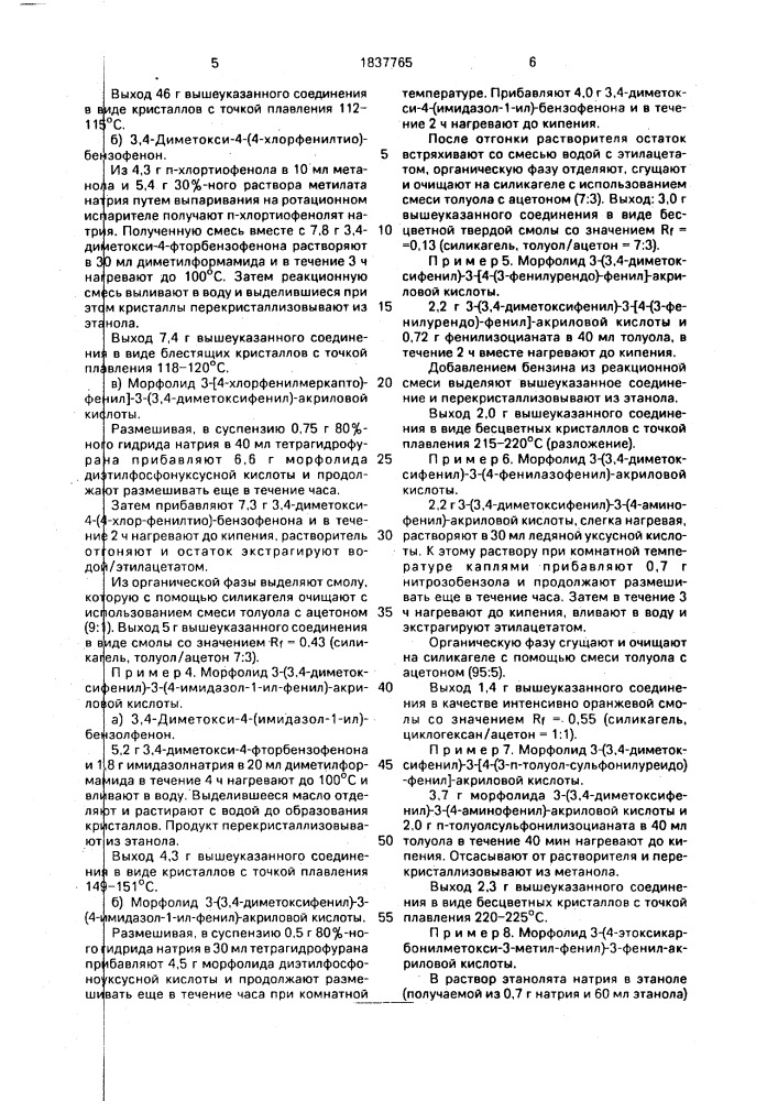 Фунгицидное средство в форме эмульгируемого концентрата (патент 1837765)