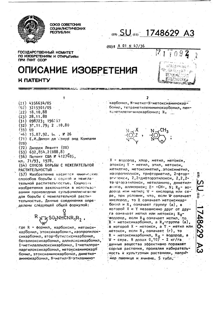 Способ борьбы с нежелательной растительностью (патент 1748629)