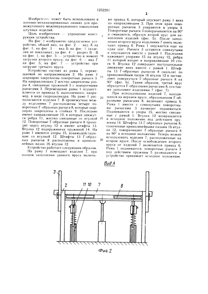 Устройство для накопления штучных изделий (патент 1252261)