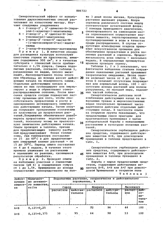 Гербицидное средство (патент 886722)