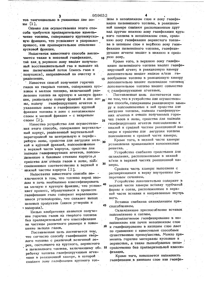 Способ газификации твердого топлива с различной величиной зерен и устройство для его осуществления (патент 959632)