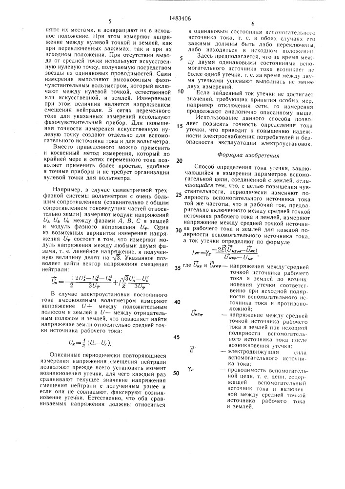 Способ определения тока утечки (патент 1483406)