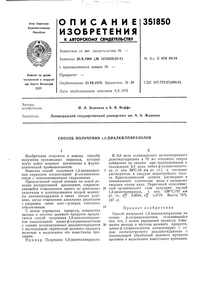Способ получения 1,3-диалкилпиразолов (патент 351850)