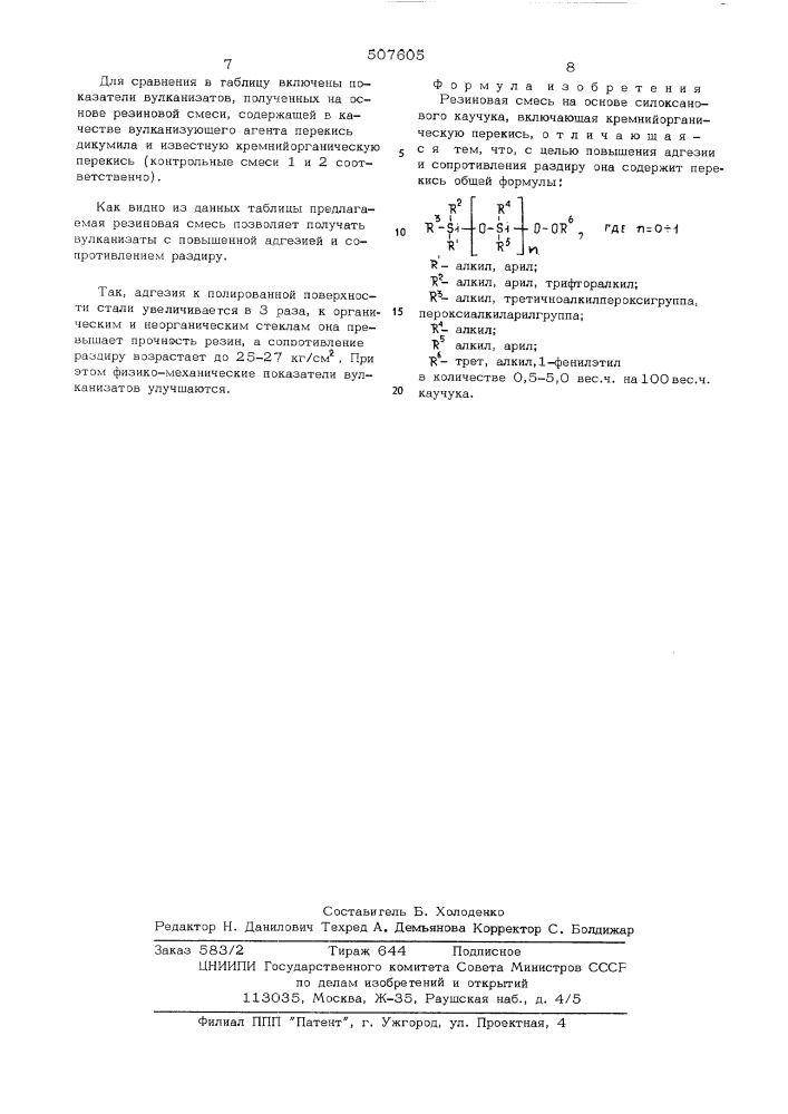 Резиновая смесь (патент 507605)