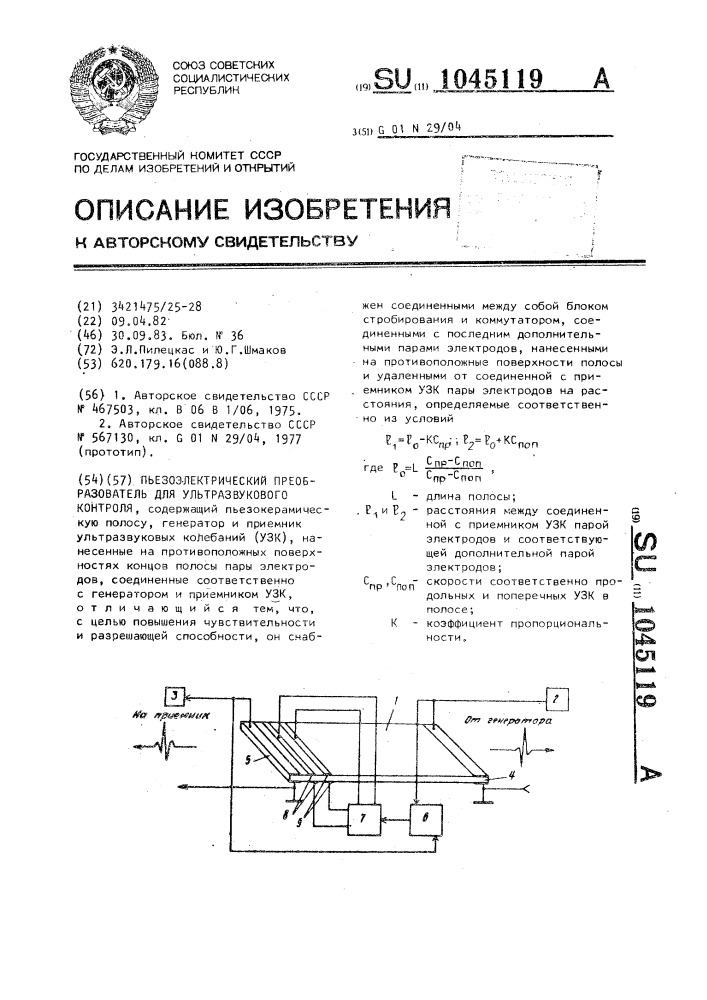 Пьезоэлектрический преобразователь для ультразвукового контроля (патент 1045119)