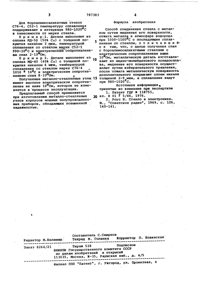 Способ соединения стекла с металлом (патент 787383)