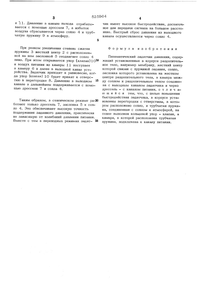 Пневматический задатчик давления (патент 525964)