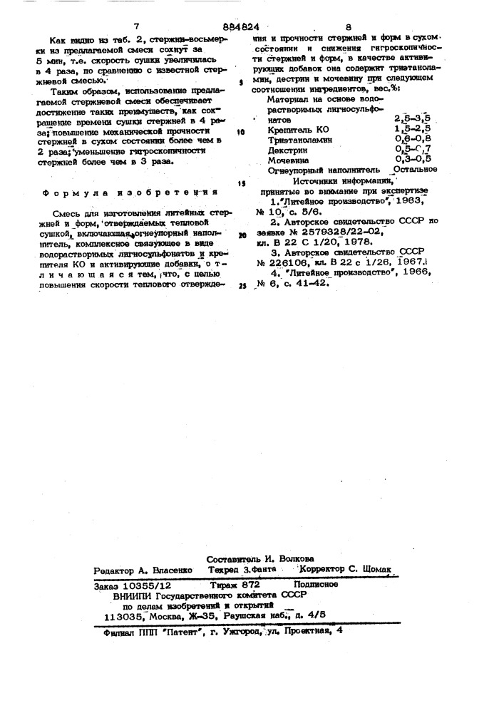 Смесь для изготовления литейных стержней и форм, отверждаемых тепловой сушкой (патент 884824)