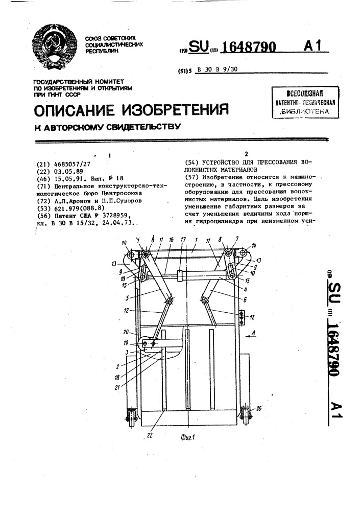 Устройство для прессования волокнистых материалов (патент 1648790)