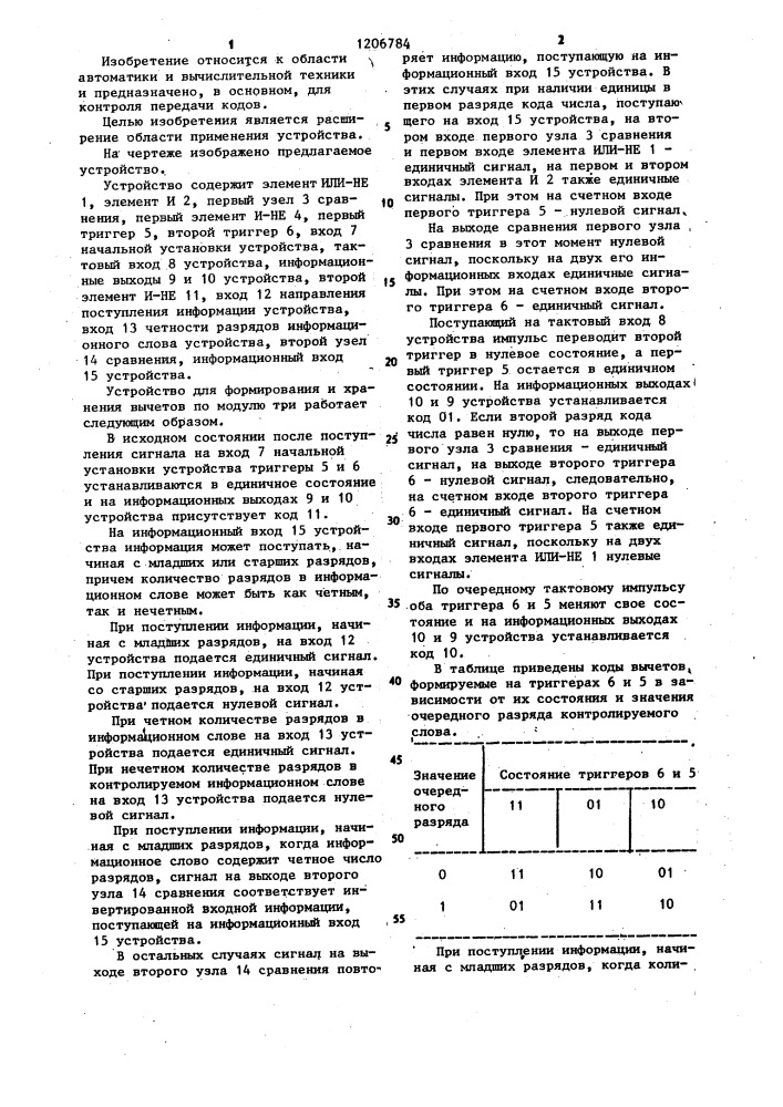 Устройство для формирования и хранения вычетов по модулю три (патент 1206784)