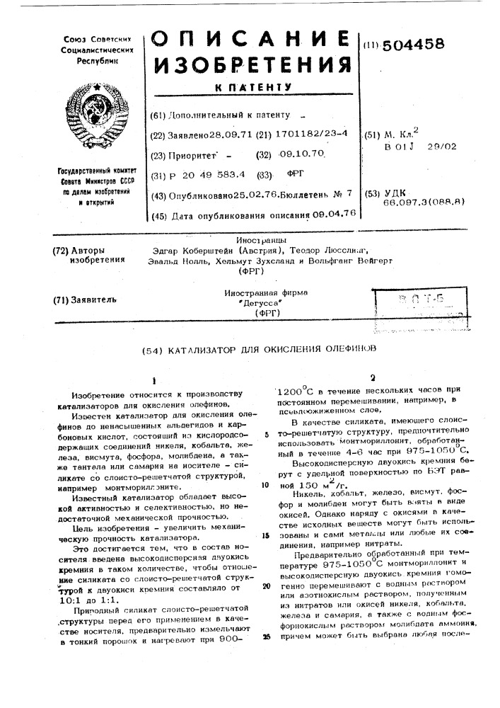 Катализатор для окисления олефинов (патент 504458)