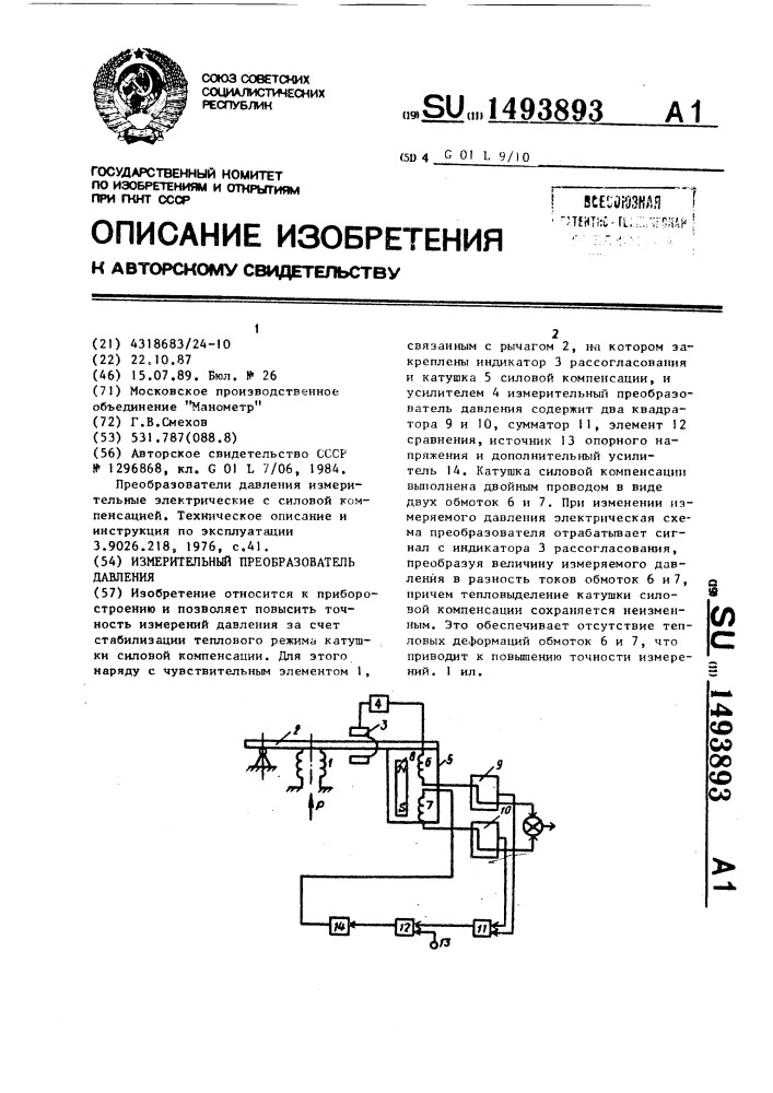 Измерительный преобразователь давления (патент 1493893)