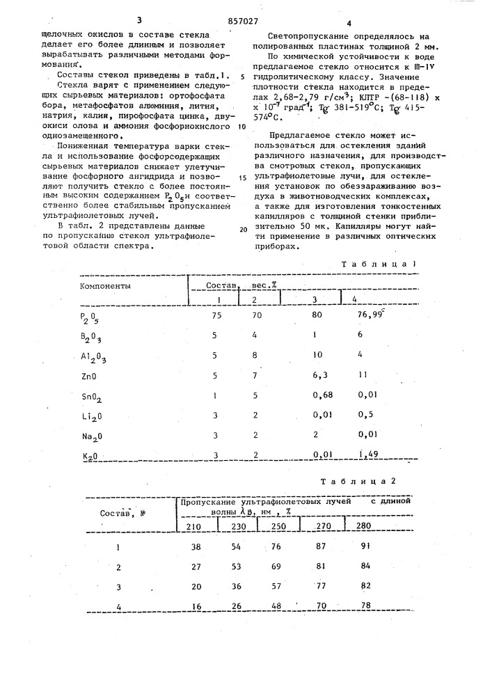 Стекло (патент 857027)