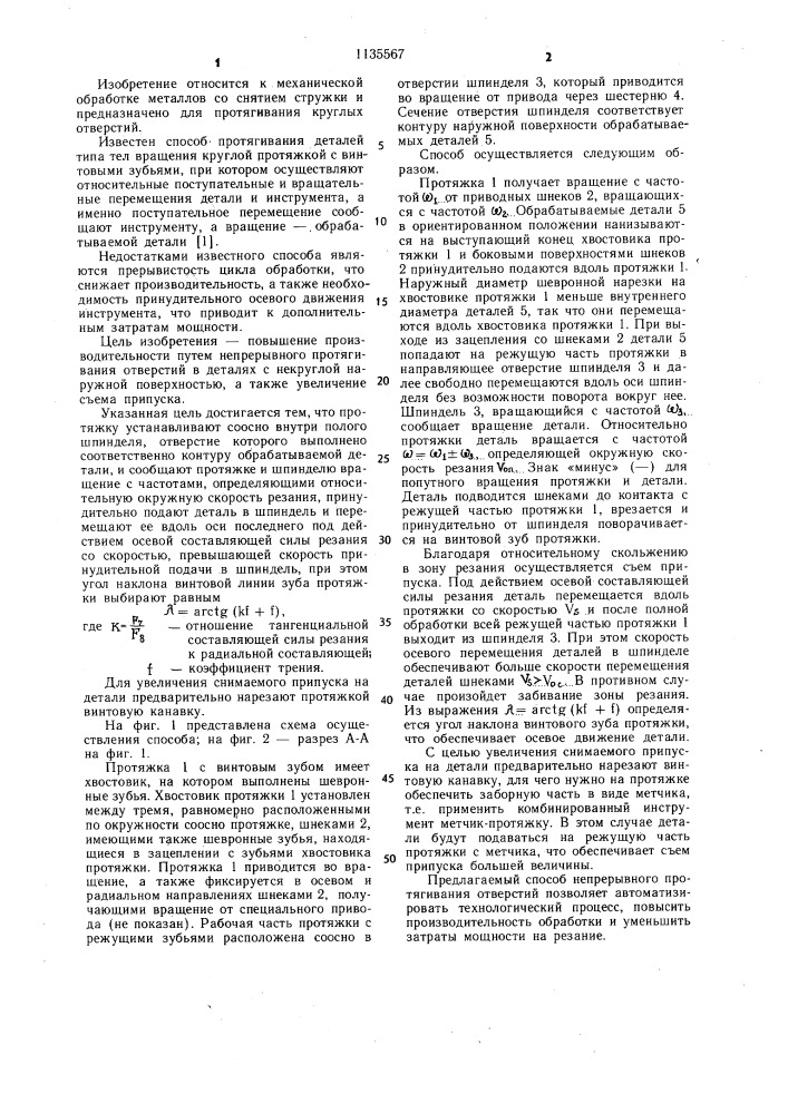 Способ осевого протягивания (патент 1135567)